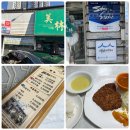 성원목장 | 대구 아이랑 달성공원, 미림돈까스