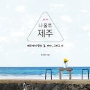 나지금제주 이미지
