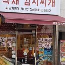 백채금호역점