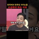 조선족 가이드의 경복궁 소개내용에 빡친 대만 관광객 이미지