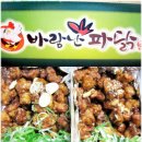 바람난파닭 네이버블로그