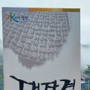 대장경테마파크 이미지