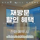 스테이 맷돌채 | 당진 스테이맷돌채 재방문시 객실가 10% 할인