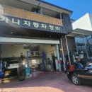 가나자동차정비 이미지