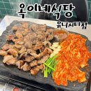옥이네식당 | 창원맛집 중동고기맛집 구워주는 고기 옥이네식당 유니시티점