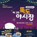 야시장 공감신문