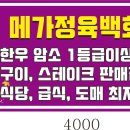 메가정육 이미지