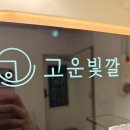 고운피부에스테틱 - 무안군 | 고운피부에스테틱