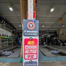 티스테이션 죽전점 | 용인타이어 수지 휠 얼라이먼트 한국타이어 티스테이션 죽전점 싼타페 HPX로 업그레이드 완료