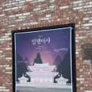 명동 삼일로창고극장 연극 암행어사 관람 후기🎭