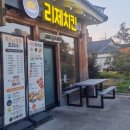 리제치킨