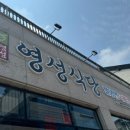 영성식당 이미지