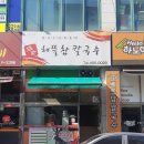 해뜰참칼국수 초지동