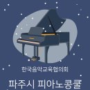 소리아이피아노음악학원