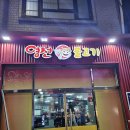 영선불고기 이미지