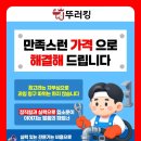 행신로 | 행신동 SK뷰 싱크대막힘 저녁시간 긴급 방문 해결 후기