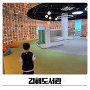 퇴계원도서관 지상1층 | 김해도서관 재개관 이후 방문후기