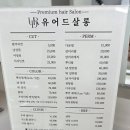 유어드살롱