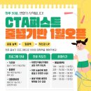 CTA 퍼스트 태권도 이미지