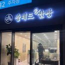 라온빌딩 | 김해 구산동 ‘쌍떼드 순 쌀빵’