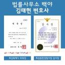 법률사무소백야변호사김태헌 이미지
