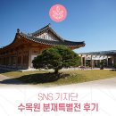 흑송분재원 | [SNS 기자단] 국립세종수목원 세연문화재단기증 분재특별전 후기