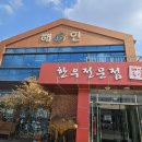 해인축산 이미지