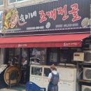 숙이네간식 | 인덕원 조개전골 맛집 추천｜숙이네 조개전골 인덕원점 솔직 후기🍲