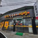 경환청둥오리식당 이미지