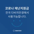 다비치안경창원대방점 이미지