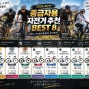 포크기타 (중급) | 🔎 2026 중급자용 자전거 추천 BEST 8｜하이브리드·로드·그래블·MTB 리뷰·평점·가격·A/S 비교