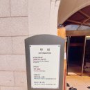통도사성보박물관 | 양산여행 통도사 성보박물관 전시실 관람 주차