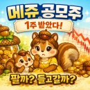 주식회사 헬스엠 | 메쥬 공모주 청약, 1주 배정