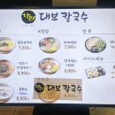 달인대보칼국수뉴코아