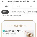요거트아이스크림의정석오천문덕점