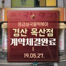 응급실국물떡볶이 경산옥산점 이미지