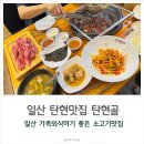 탄현골
