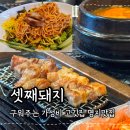 고기극찬 명지점 | 명지맛집 셋째돼지 명지삼겹살 구워주는 고기집