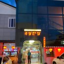 국일반점 | 전남 장성 짬뽕 맛집 현지인이 추천하는 국일반점