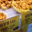 토박이 무쇠 가마솥 닭강정 네이버블로그