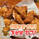 통정 | [천안 치킨] 가성비 맛집 추천 - 맛닭꼬 천안 신방통정점 솔직후기