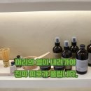 [퇴근길] 아로마테라피 이미지