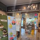 파주아리따움금릉로데오 | 금릉역 빙수 맛집🍨 설빙 금촌로데오점｜수박화채설빙 솔직후기