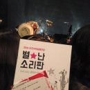 별난소리판 이미지