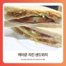 케이준치킨 - 노원구 청구 | gs25편의점 케이준치킨 샌드위치 후기