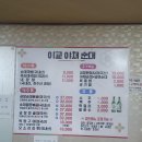 이교야채순대 이미지