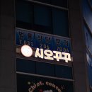 시오꾸꾸 이미지