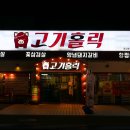 고기홀릭 이미지
