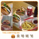 거제 소노캄 맛집 오카버거 거제도 수제버거 추천