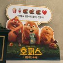 롯데시네마 청량리점 1관 H열 호퍼스 영화 관람 후기 쿠키 주차 베이비시트 반반팝콘 아이랑 영화 추천